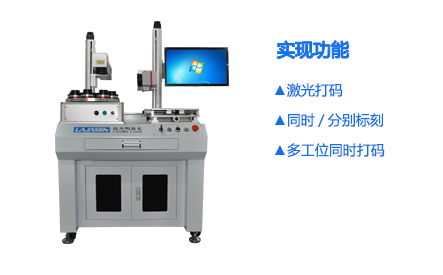 双头多工位激光打标机_世纪镭杰明（北京）科技有限公司