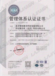 环境认证_世纪镭杰明（北京）科技有限公司