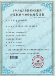 软件著作权登记证书_世纪镭杰明（北京）科技有限公司