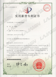 实用新型专利证书_世纪镭杰明（北京）科技有限公司