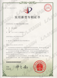 实用新型专利证书_世纪镭杰明（北京）科技有限公司