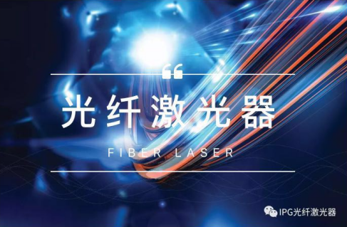 七大原则告诉你怎么挑选光纤激光器_世纪镭杰明（北京）科技有限公司